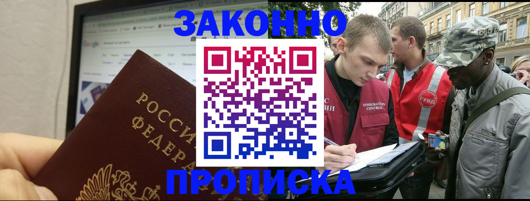 временная регистрация 2025 в Чечне