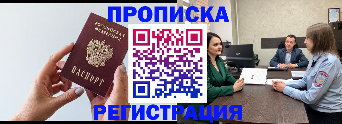 прописка гарантия в Чечне