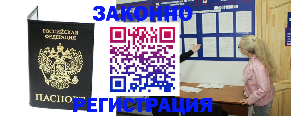 прописка паспорт в Чечне