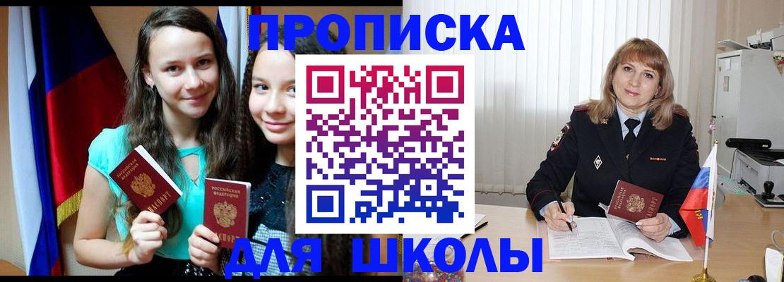 регистрация для школы в Чечне